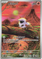 Carte Pokémon Japonaise Pyronille 103/086 Black Bolt