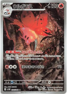 Carte Pokémon Japonaise Pyrax 104/086 Black Bolt