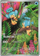 Carte Pokémon Japonaise Flotajou 105/086 Black Bolt