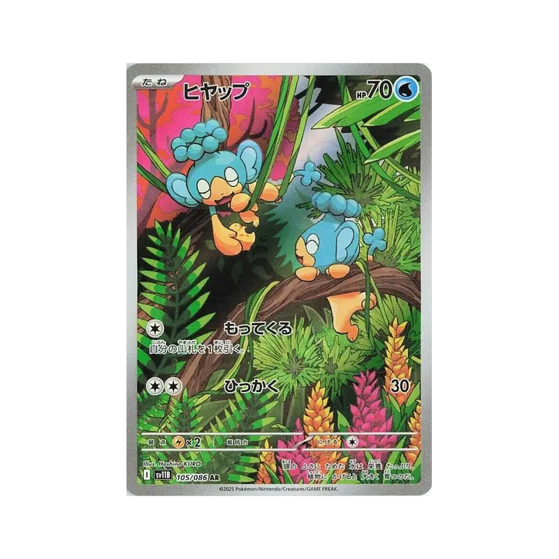 Carte Pokémon Japonaise Flotajou 105/086 Black Bolt