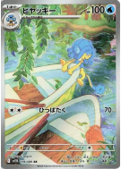 Carte Pokémon Japonaise Flotoutan 106/086 Black Bolt