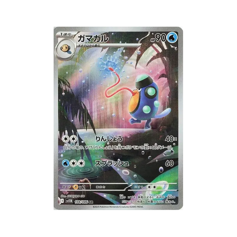 Carte Pokémon Japonaise Batracné 108/086 Black Bolt