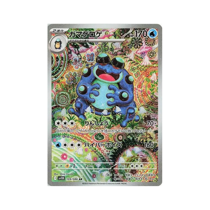 Carte Pokémon Japonaise Crapustule 109/086 Black Bolt