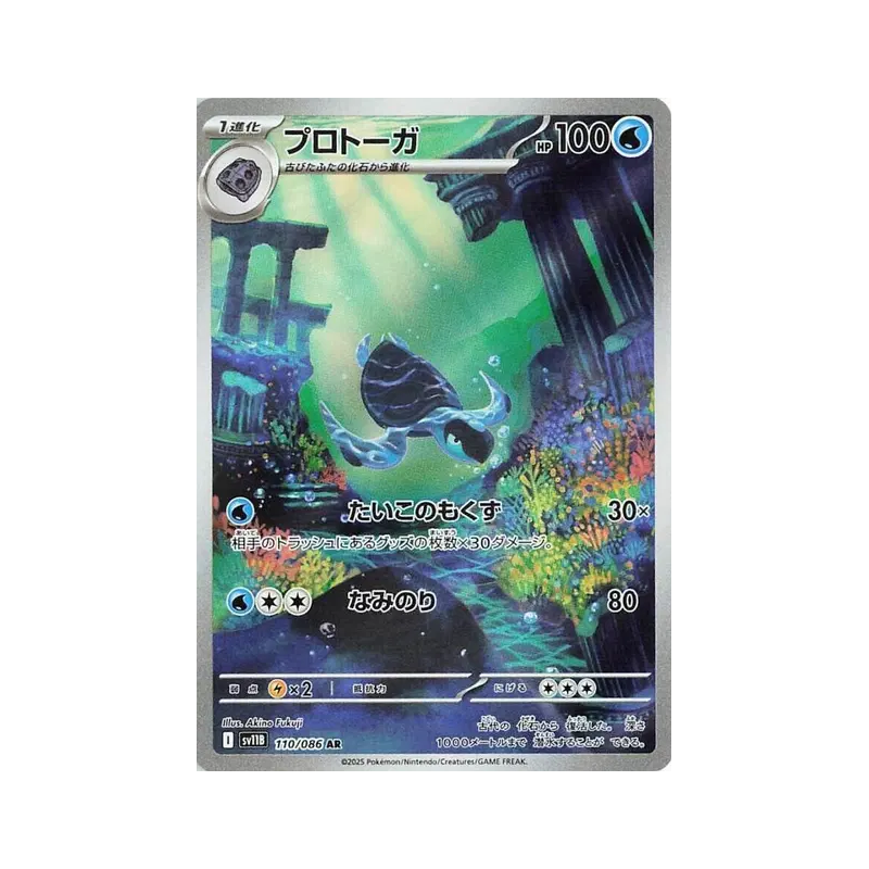 Carte Pokémon Japonaise Carapagos 110/086 Black Bolt