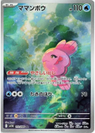 Carte Pokémon Japonaise Mamanbo 112/086 Black Bolt