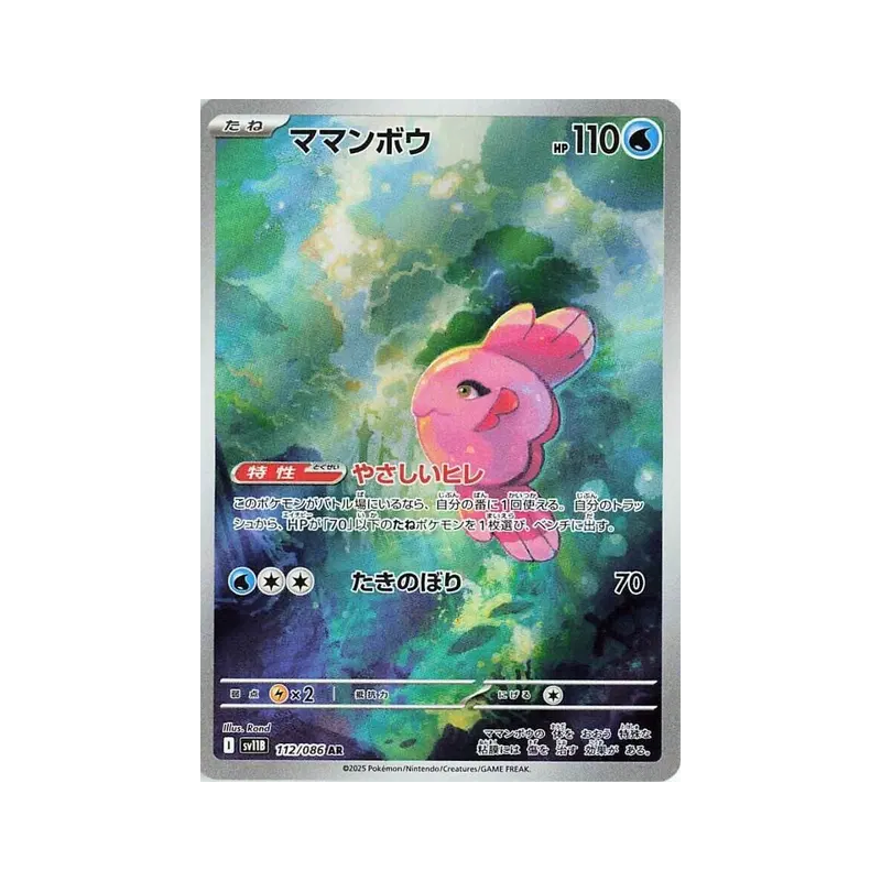 Carte Pokémon Japonaise Mamanbo 112/086 Black Bolt