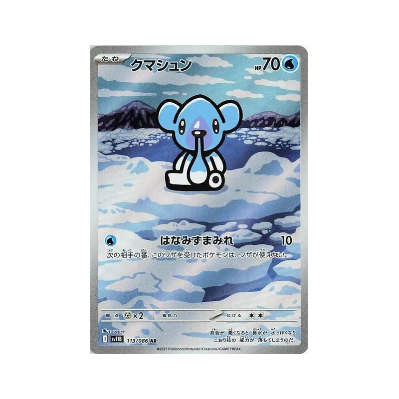 Carte Pokémon Japonaise Polarhume 113/086 Black Bolt