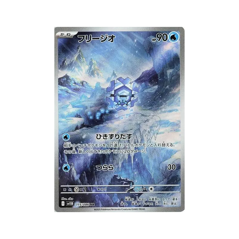 Carte Pokémon Japonaise Hexagel 115/086 Black Bolt