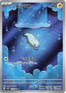 Carte Pokémon Japonaise Anchwatt 117/086 Black Bolt