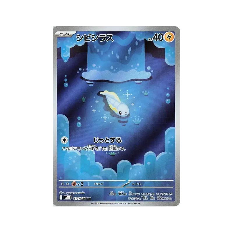 Carte Pokémon Japonaise Anchwatt 117/086 Black Bolt
