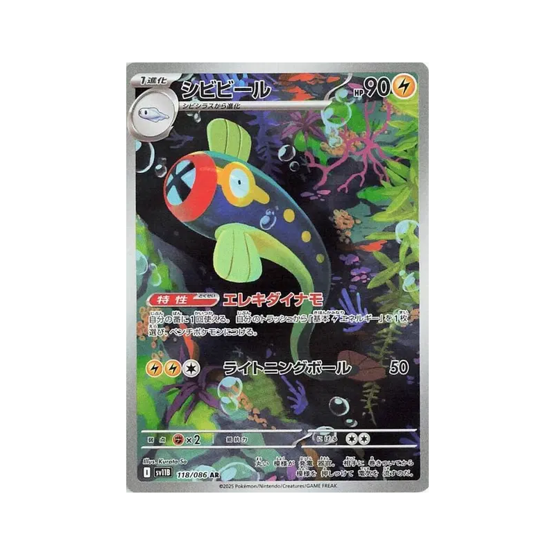 Carte Pokémon Japonaise Lampéroie 118/086 Black Bolt