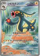 Carte Pokémon Japonaise Ohmassacre 119/086 Black Bolt