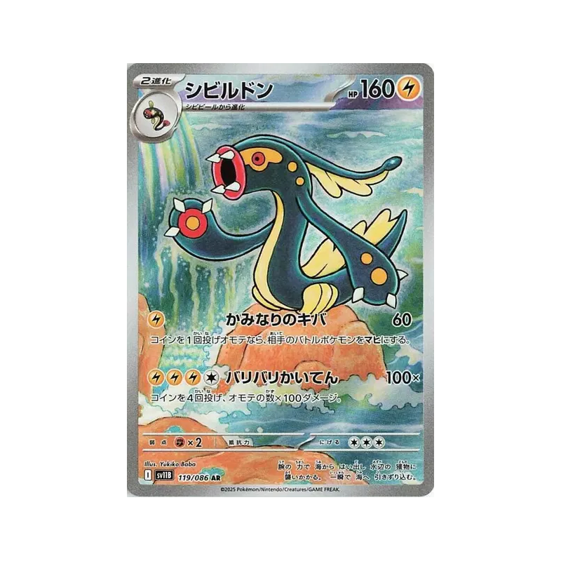 Carte Pokémon Japonaise Ohmassacre 119/086 Black Bolt