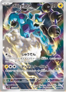 Carte Pokémon Japonaise Fulguris 120/086 Black Bolt