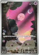 Carte Pokémon Japonaise Munna 121/086 Black Bolt