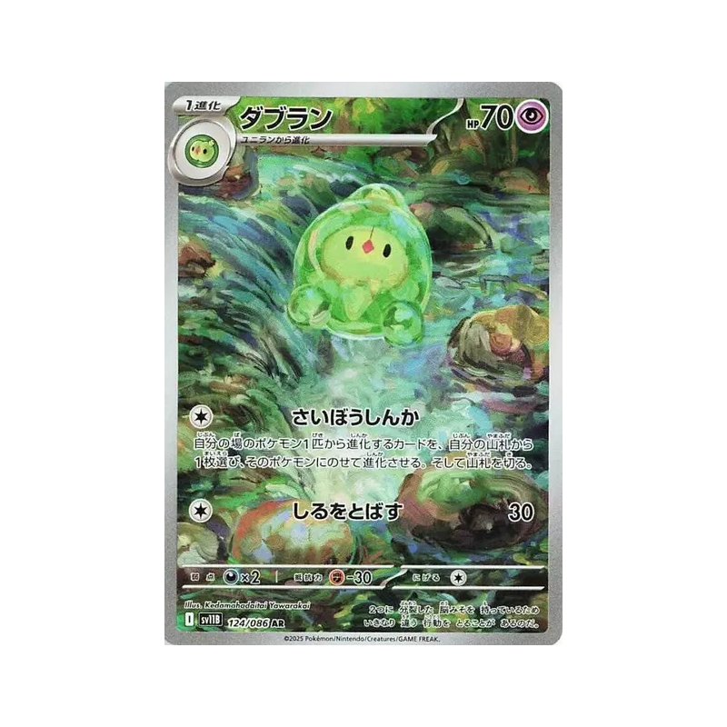 Carte Pokémon Japonaise Méios 124/086 Black Bolt