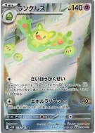 Carte Pokémon Japonaise Symbios 125/086 Black Bolt