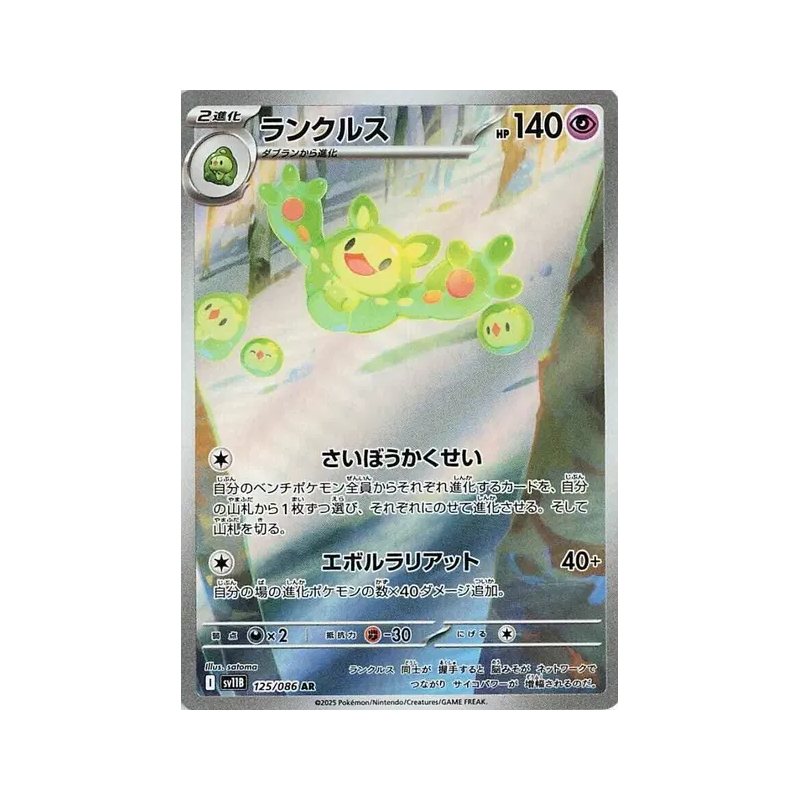 Carte Pokémon Japonaise Symbios 125/086 Black Bolt