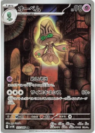 Carte Pokémon Japonaise Neitram 127/086 Black Bolt