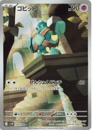 Carte Pokémon Japonaise Gringolem 128/086 Black Bolt
