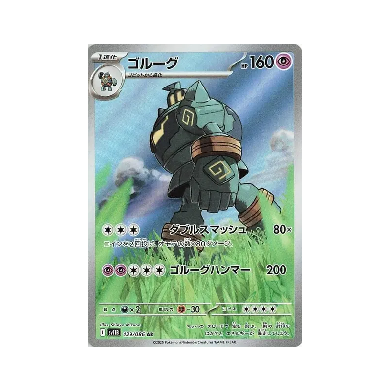 Carte Pokémon Japonaise Golemastoc 129/086 Black Bolt