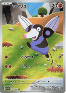 Carte Pokémon Japonaise Rototaupe 130/086 Black Bolt