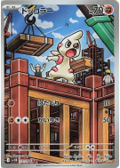 Carte Pokémon Japonaise Charpenti 131/086 Black Bolt