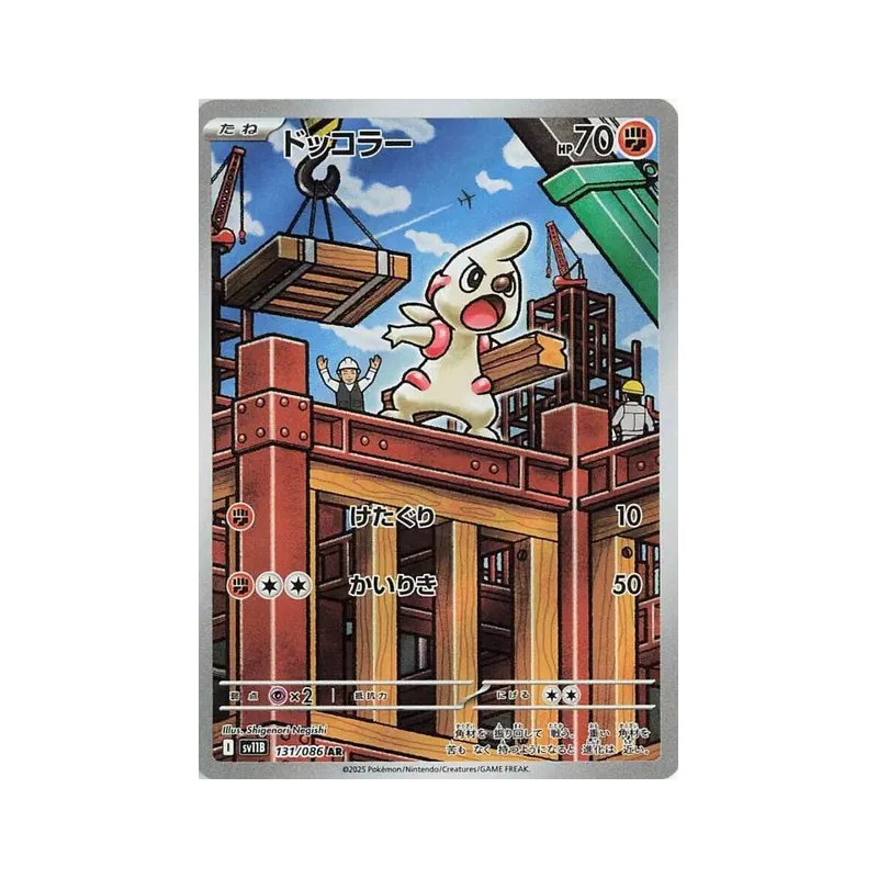Carte Pokémon Japonaise Charpenti 131/086 Black Bolt