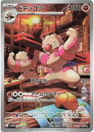 Carte Pokémon Japonaise Ouvrifier 132/086 Black Bolt