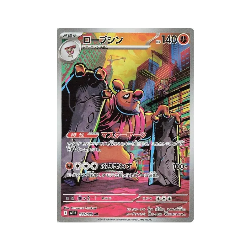 Carte Pokémon Japonaise Bétochef 133/086 Black Bolt