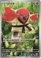 Carte Pokémon Japonaise Judokrak 134/086 Black Bolt