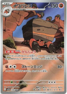 Carte Pokémon Japonaise Crabaraque 136/086 Black Bolt