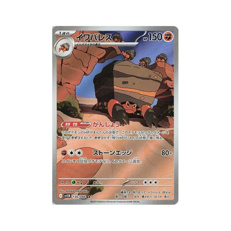 Carte Pokémon Japonaise Crabaraque 136/086 Black Bolt