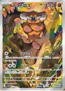 Carte Pokémon Japonaise Démétéros 137/086 Black Bolt