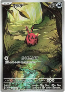 Carte Pokémon Japonaise Venipatte 138/086 Black Bolt