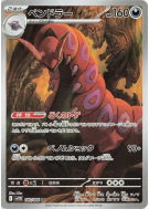 Carte Pokémon Japonaise Brutapode 140/086 Black Bolt