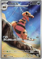 Carte Pokémon Japonaise Escroco 142/086 Black Bolt