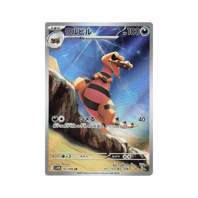 Carte Pokémon Japonaise Escroco 142/086 Black Bolt