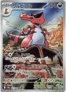 Carte Pokémon Japonaise Crocorible 143/086 Black Bolt