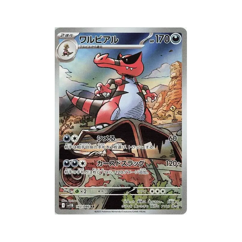 Carte Pokémon Japonaise Crocorible 143/086 Black Bolt