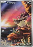 Carte Pokémon Japonaise Vostourno 144/086 Black Bolt