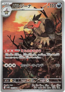 Carte Pokémon Japonaise Vaututrice 145/086 Black Bolt