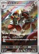 Carte Pokémon Japonaise Scalproie 148/086 Black Bolt