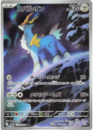 Carte Pokémon Japonaise Cobaltium 149/086 Black Bolt