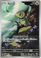 Carte Pokémon Japonaise Coupenotte 150/086 Black Bolt