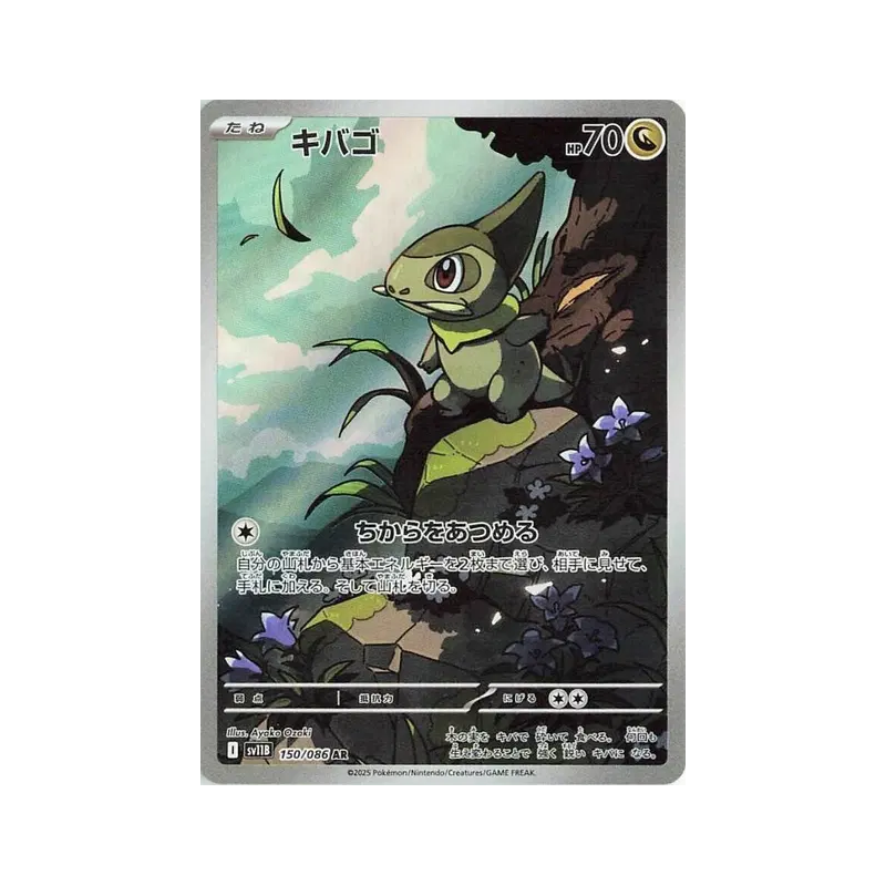 Carte Pokémon Japonaise Coupenotte 150/086 Black Bolt