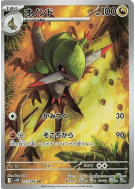 Carte Pokémon Japonaise Incisache 151/086 Black Bolt
