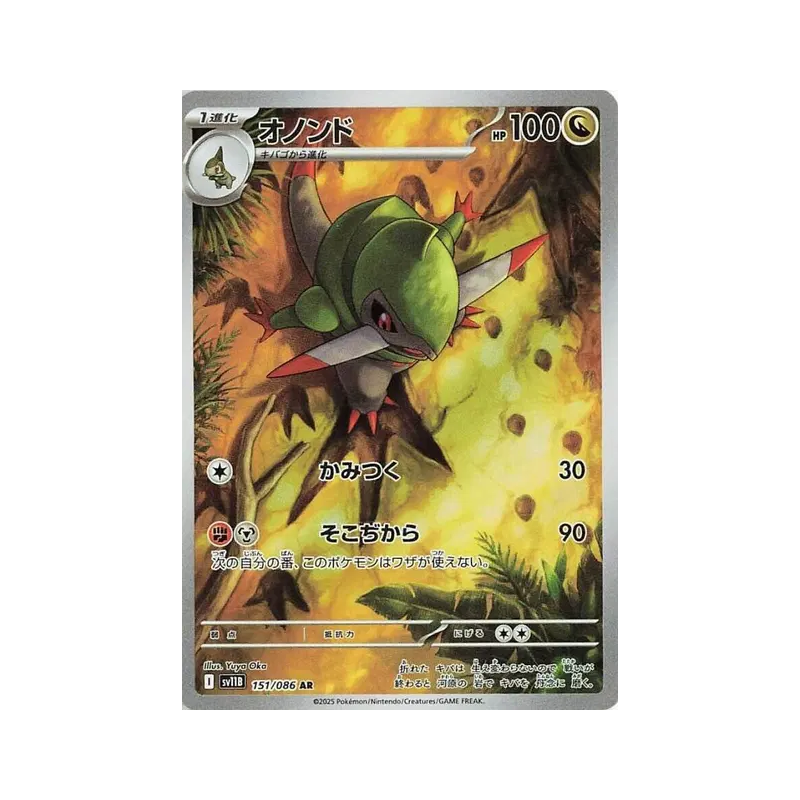 Carte Pokémon Japonaise Incisache 151/086 Black Bolt