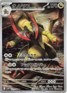 Carte Pokémon Japonaise Tranchodon 152/086 Black Bolt