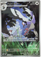 Carte Pokémon Japonaise Colombeau 154/086 Black Bolt